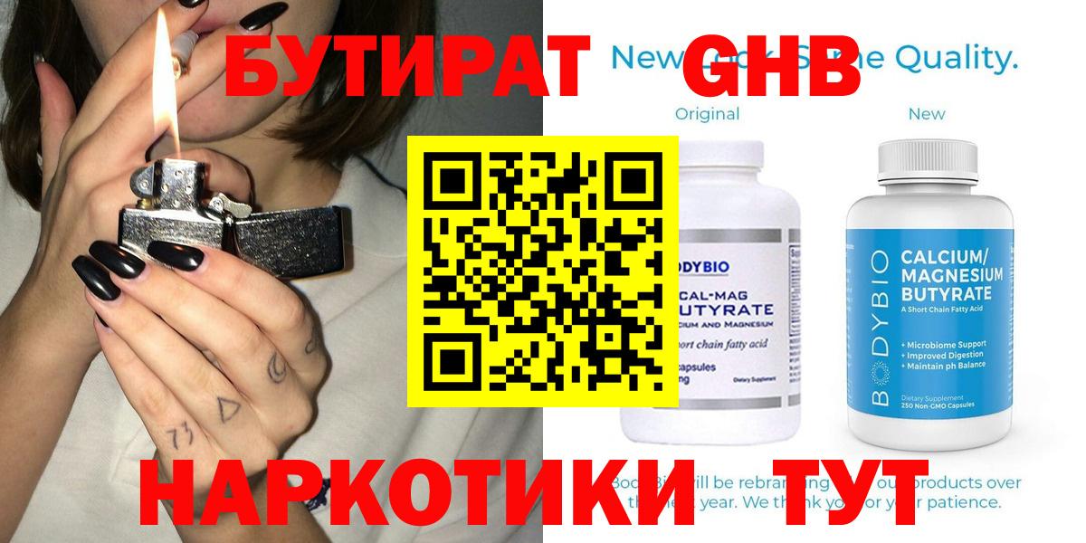 Бутират вода Гусев