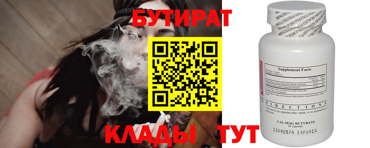 Гусев  Бутират вода  Бутират  Вход с VPN 