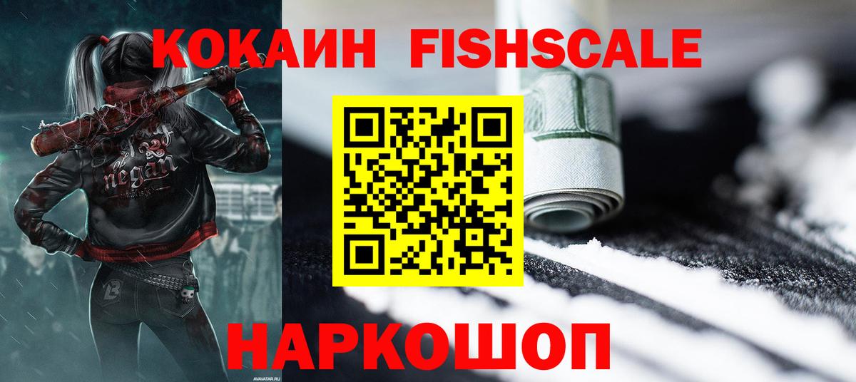 КОКАИН  Вход с VPN  Гусев  Cocaine FishScale 
