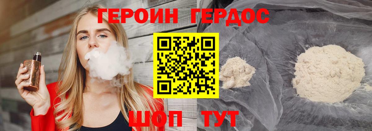 ГЕРОИН  ГЕРОИН герыч  Вход с VPN  Гусев 