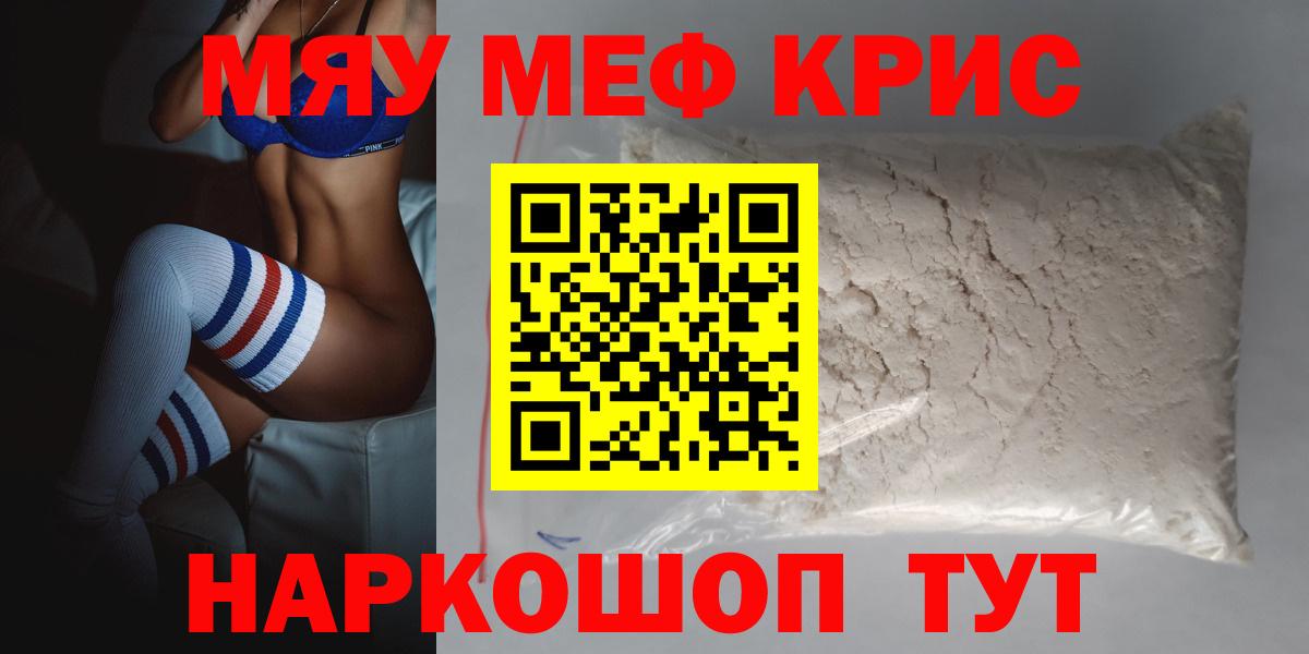 Гусев  МЯУ-МЯУ mephedrone  МЕФ VHQ  МЯУ-МЯУ  Вход с VPN 